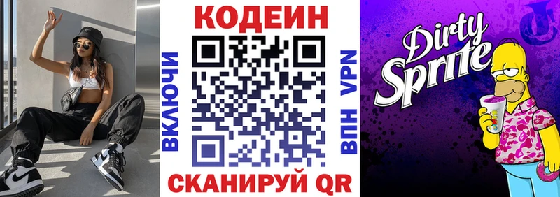 Codein напиток Lean (лин)  Алзамай 